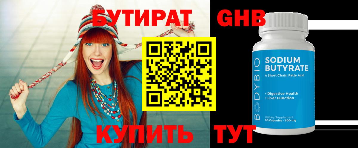 Бутират BDO Знаменск