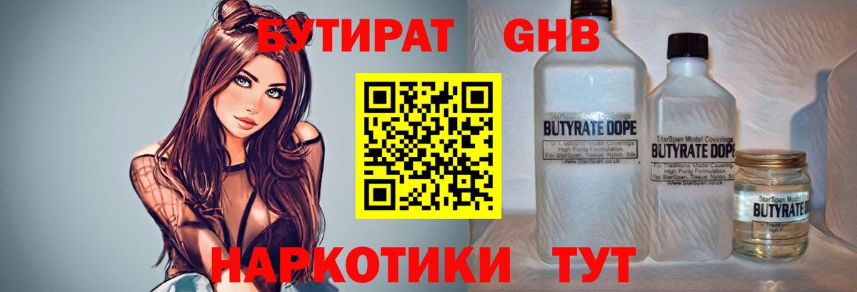 Знаменск  Бутират GHB  Вход с VPN 