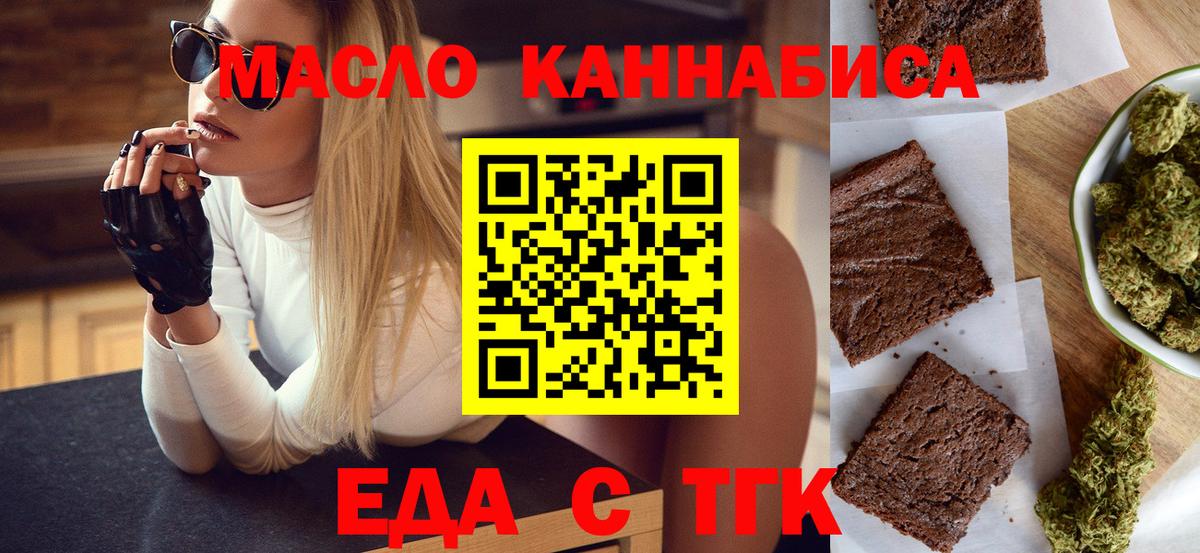 Знаменск  Еда ТГК конопля  Вход с VPN 