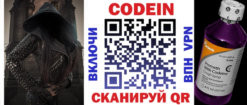 Codein напиток Lean (лин) Знаменск
