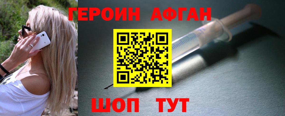ГЕРОИН VHQ Знаменск