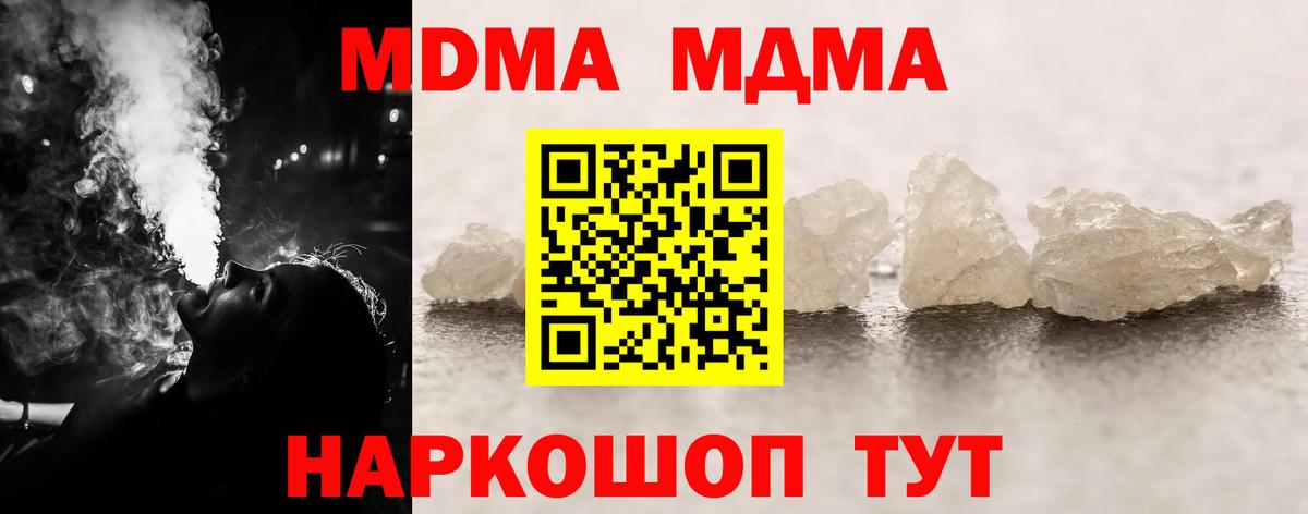 МДМА  MDMA молли  Вход с VPN  МДМА кристаллы  Знаменск 