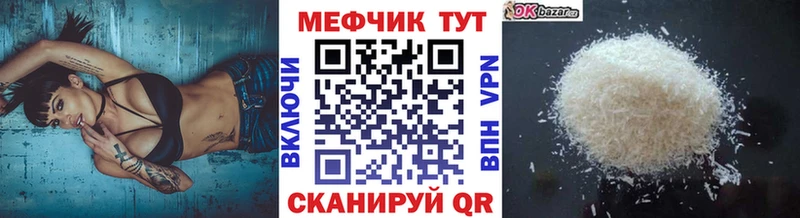 Меф мяу мяу Знаменск