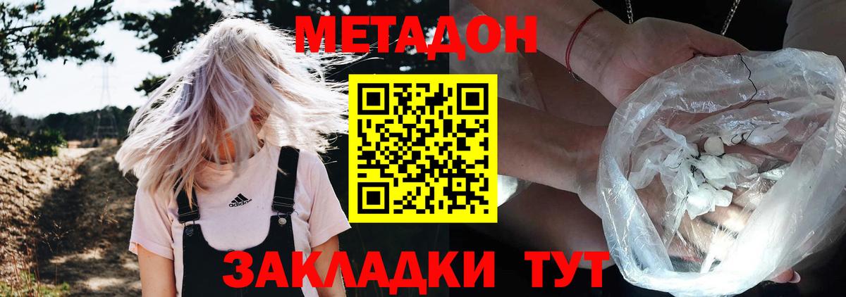 Метадон кристалл  МЕТАДОН VHQ  Знаменск  Вход с VPN 