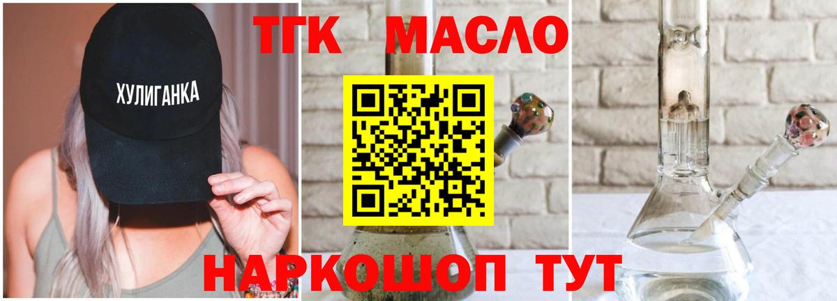 Дистиллят ТГК THC oil Знаменск