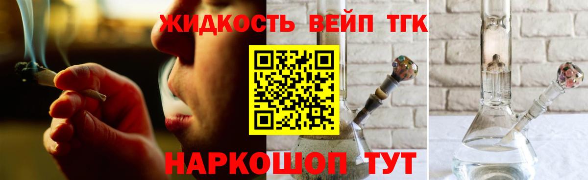 Дистиллят ТГК вейп с тгк  закладки  Знаменск  Вход с VPN  Дистиллят ТГК жижа 